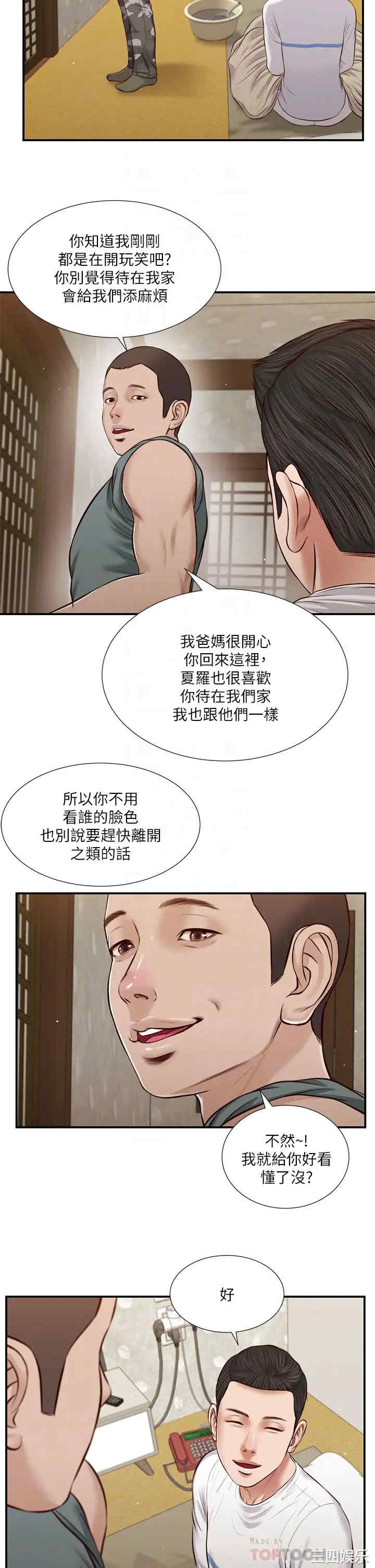 韩国漫画小妾/妾(十七岁初恋)韩漫_小妾/妾(十七岁初恋)-第38话在线免费阅读-韩国漫画-第12张图片