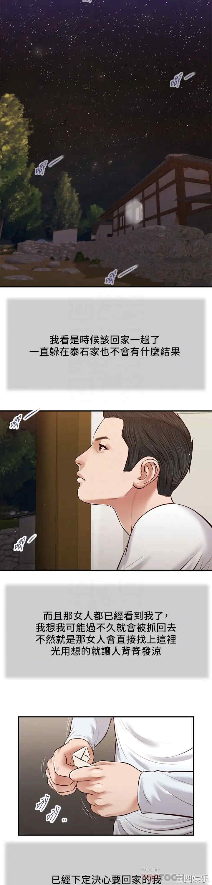 韩国漫画小妾/妾(十七岁初恋)韩漫_小妾/妾(十七岁初恋)-第38话在线免费阅读-韩国漫画-第13张图片