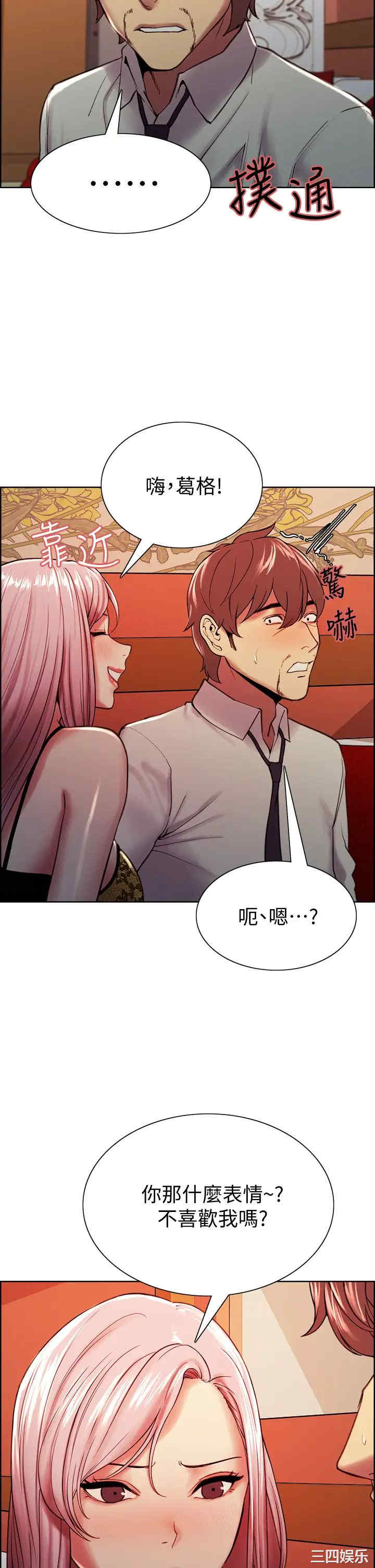 韩国漫画室友招募中韩漫_室友招募中-第61话在线免费阅读-韩国漫画-第36张图片