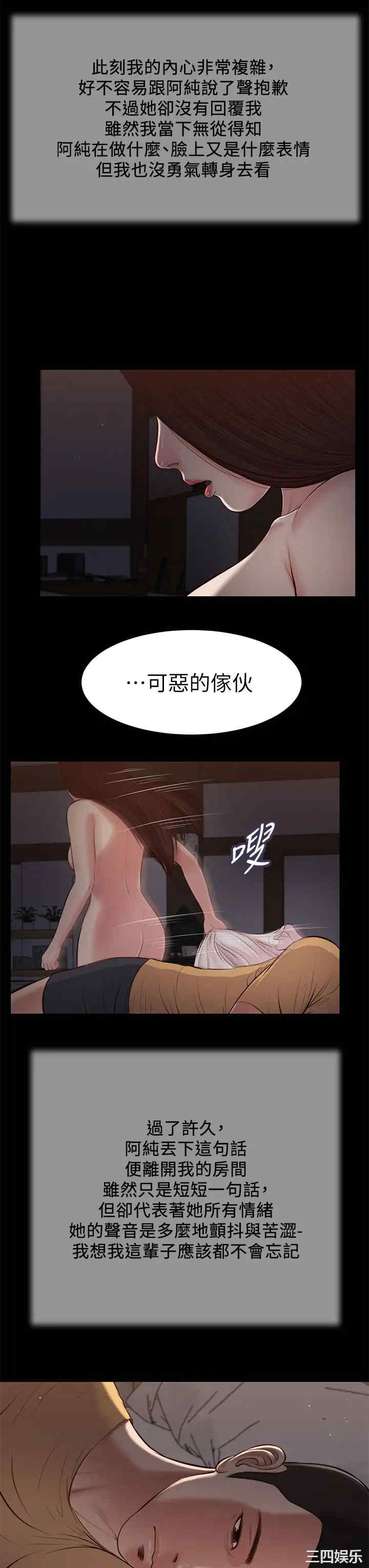 韩国漫画小妾/妾(十七岁初恋)韩漫_小妾/妾(十七岁初恋)-第38话在线免费阅读-韩国漫画-第22张图片