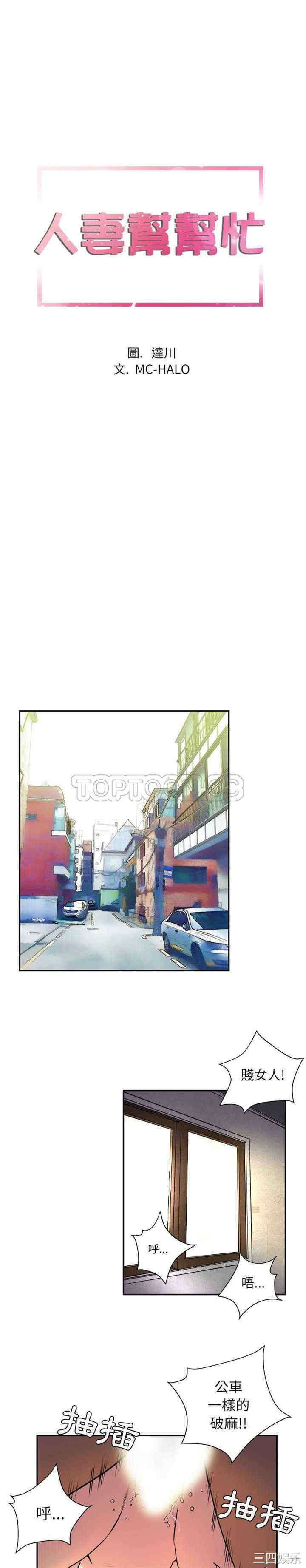 韩国漫画人妻帮帮忙/拜托人妻韩漫_人妻帮帮忙/拜托人妻-第一话在线免费阅读-韩国漫画-第1张图片