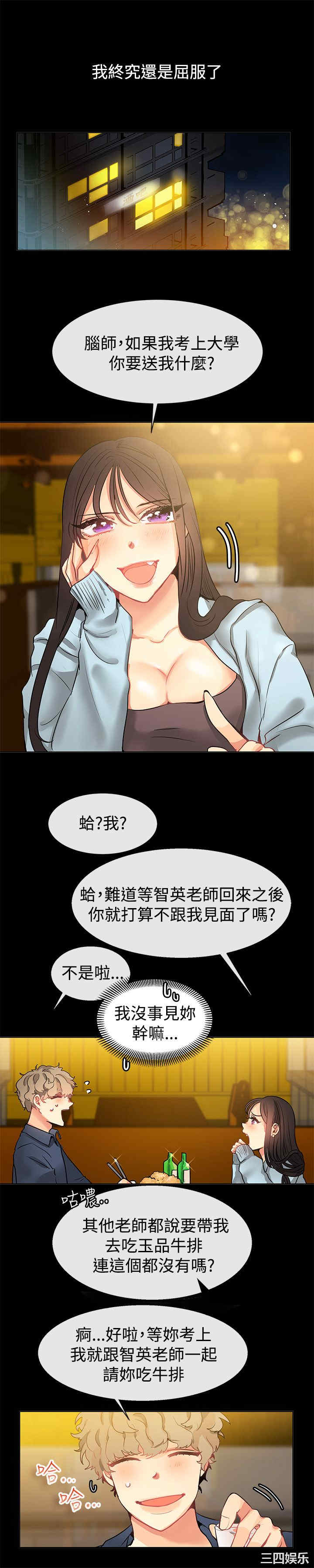韩国漫画亲爱的，我劈腿了韩漫_亲爱的，我劈腿了-第77话在线免费阅读-韩国漫画-第6张图片