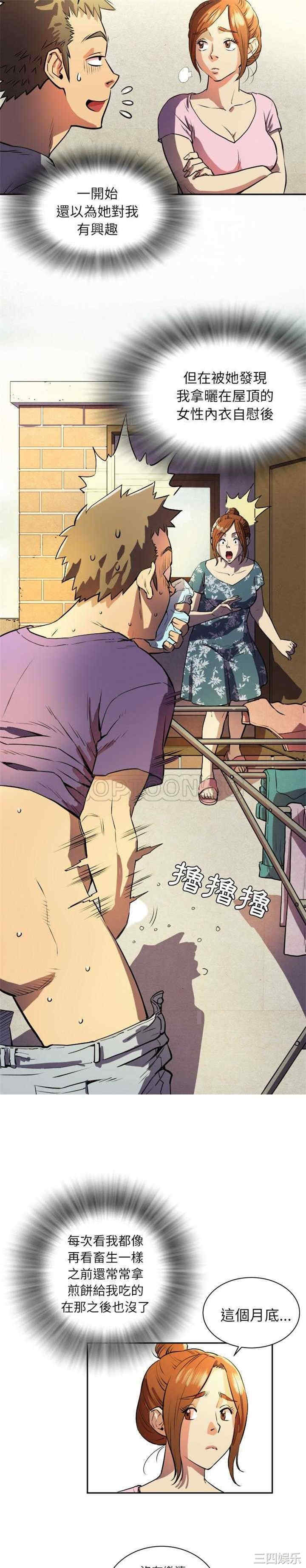 韩国漫画人妻帮帮忙/拜托人妻韩漫_人妻帮帮忙/拜托人妻-第一话在线免费阅读-韩国漫画-第9张图片