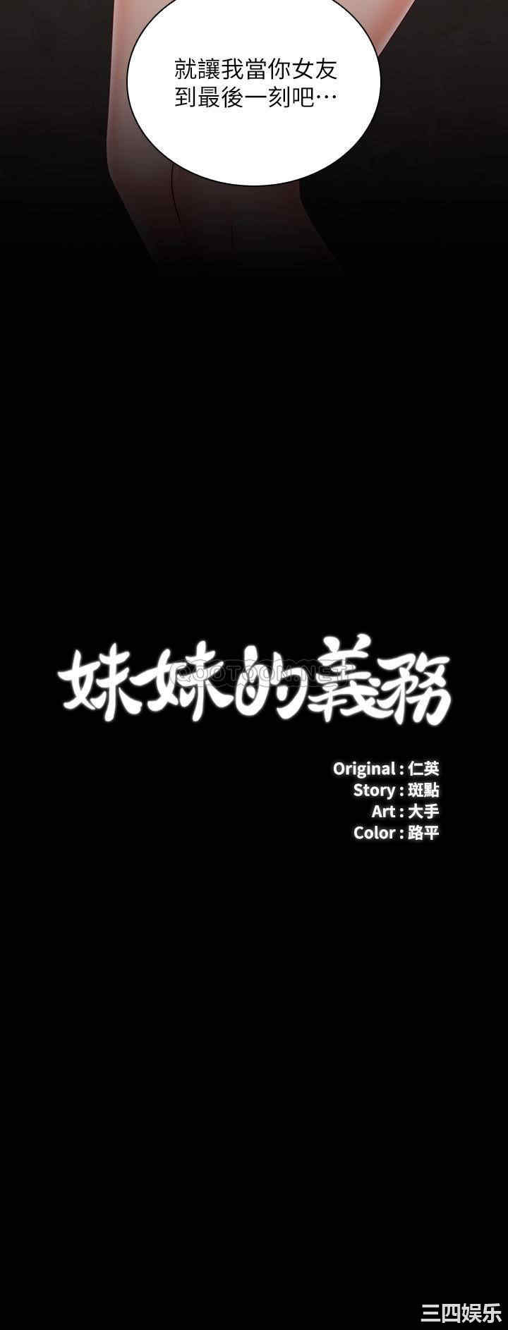 韩国漫画韩漫_妹妹的义务-第70话在线免费阅读-韩国漫画-第3张图片