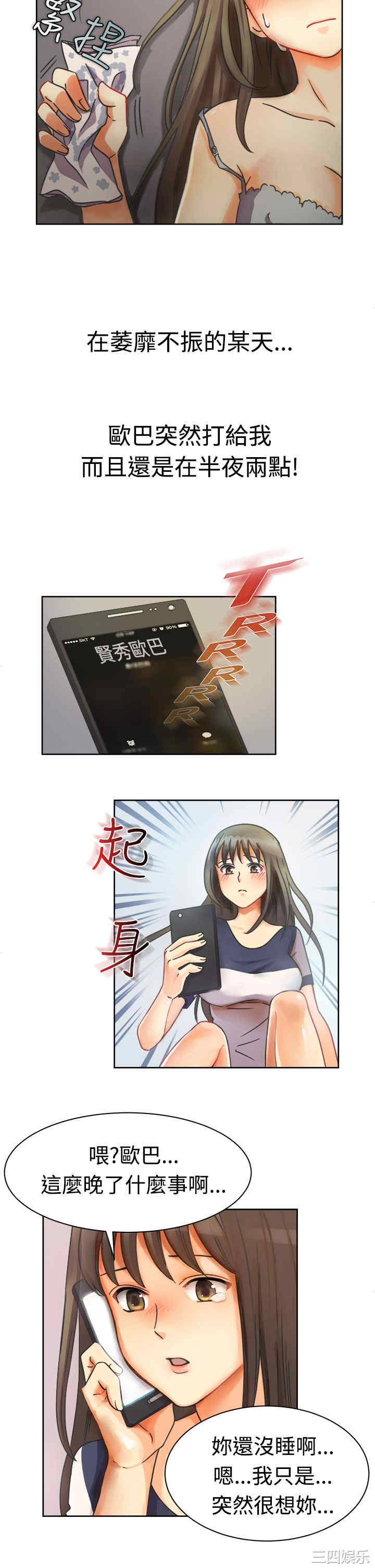 韩国漫画亲爱的，我劈腿了韩漫_亲爱的，我劈腿了-第11话在线免费阅读-韩国漫画-第3张图片