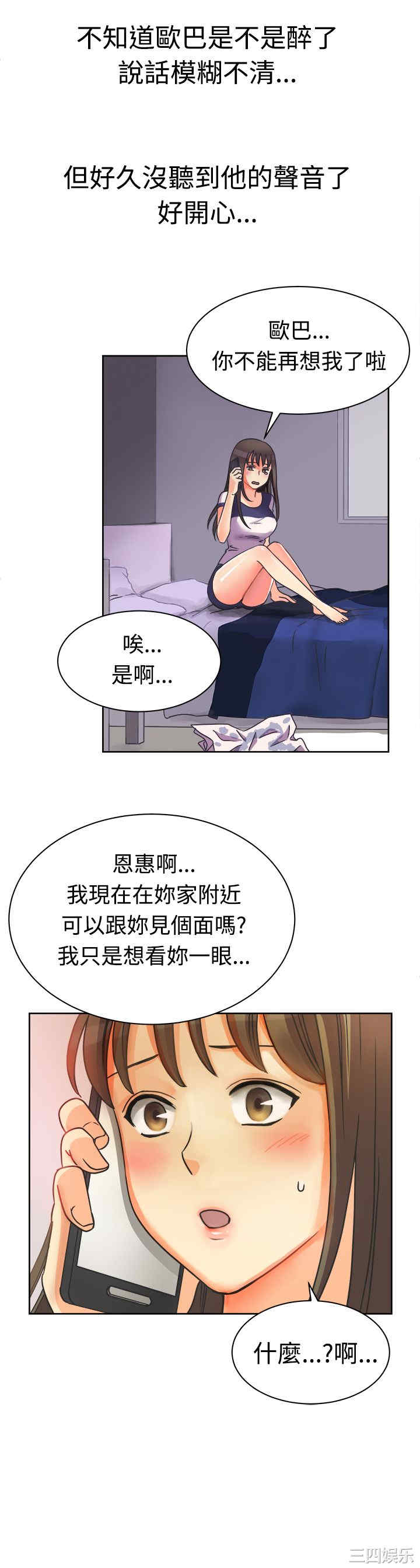 韩国漫画亲爱的，我劈腿了韩漫_亲爱的，我劈腿了-第11话在线免费阅读-韩国漫画-第4张图片