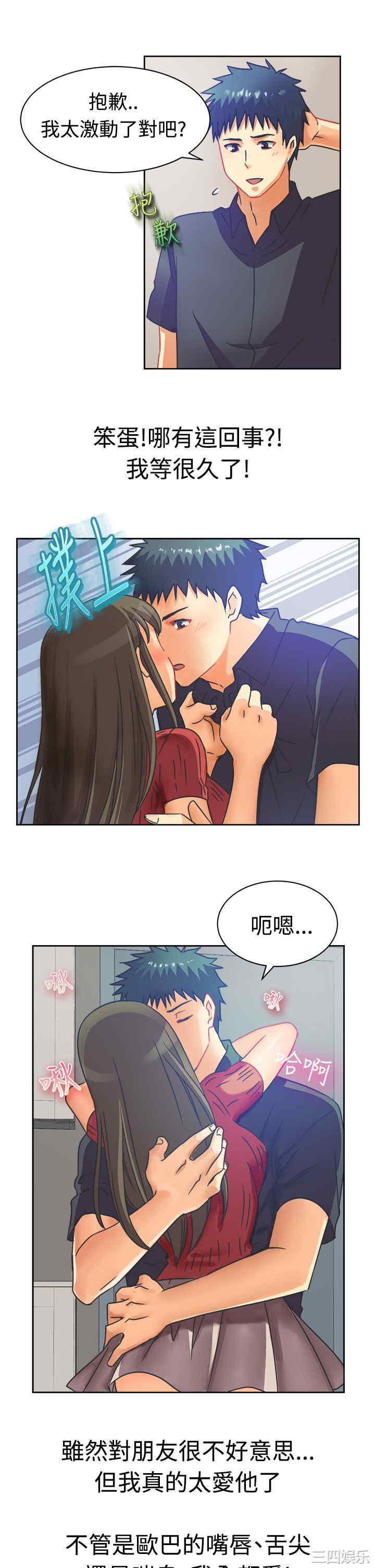 韩国漫画亲爱的，我劈腿了韩漫_亲爱的，我劈腿了-第11话在线免费阅读-韩国漫画-第8张图片
