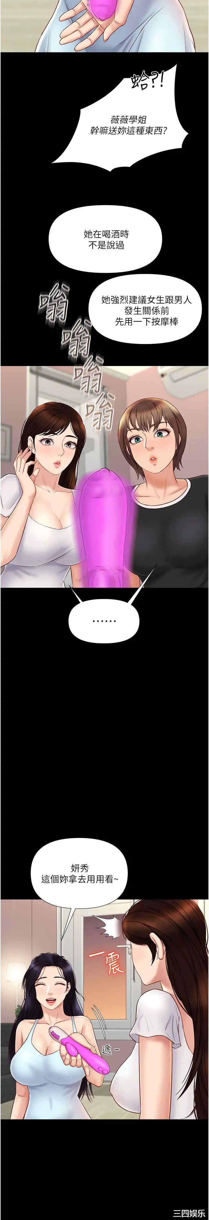 韩国漫画韩漫_女儿闺蜜都归ME-第31话在线免费阅读-韩国漫画-第3张图片