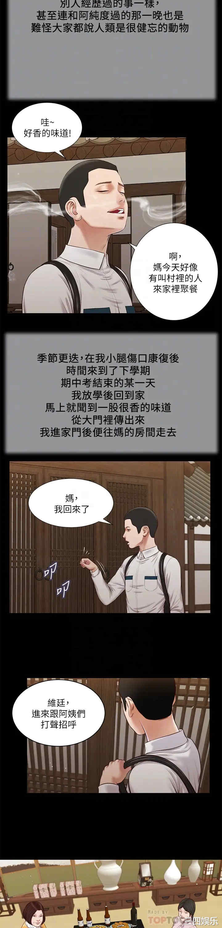 韩国漫画小妾/妾(十七岁初恋)韩漫_小妾/妾(十七岁初恋)-第39话在线免费阅读-韩国漫画-第4张图片