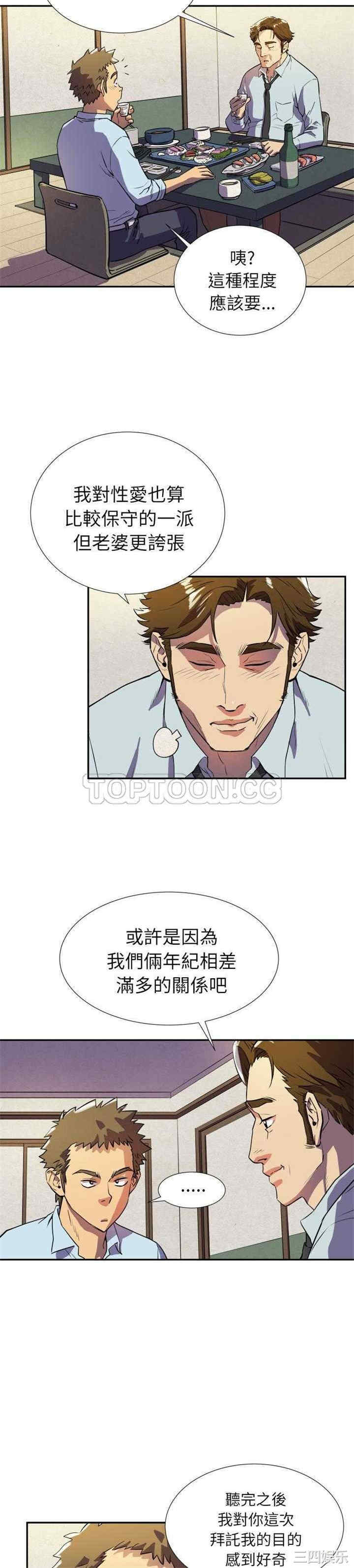 韩国漫画人妻帮帮忙/拜托人妻韩漫_人妻帮帮忙/拜托人妻-第2话在线免费阅读-韩国漫画-第6张图片