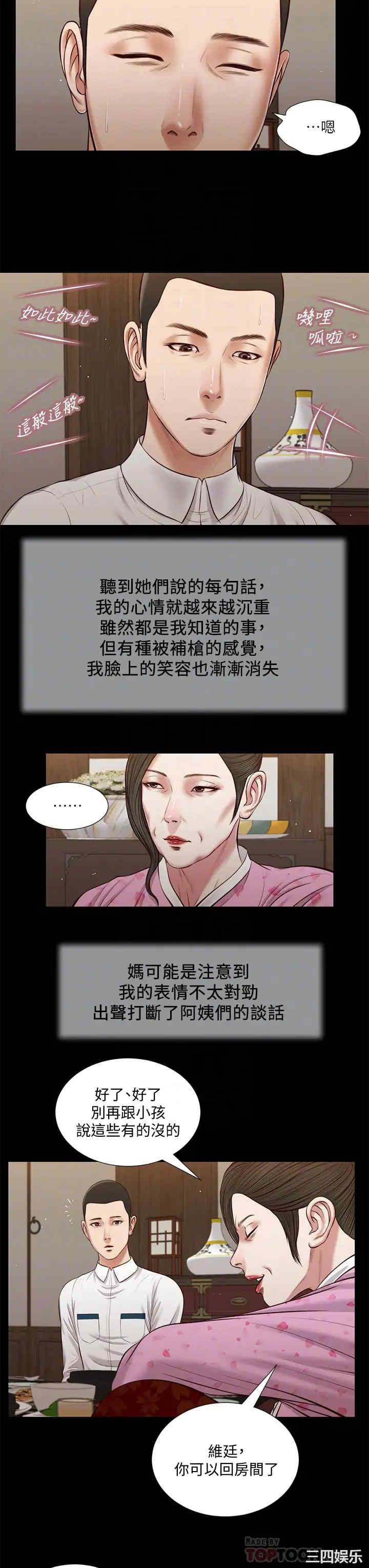 韩国漫画小妾/妾(十七岁初恋)韩漫_小妾/妾(十七岁初恋)-第39话在线免费阅读-韩国漫画-第8张图片