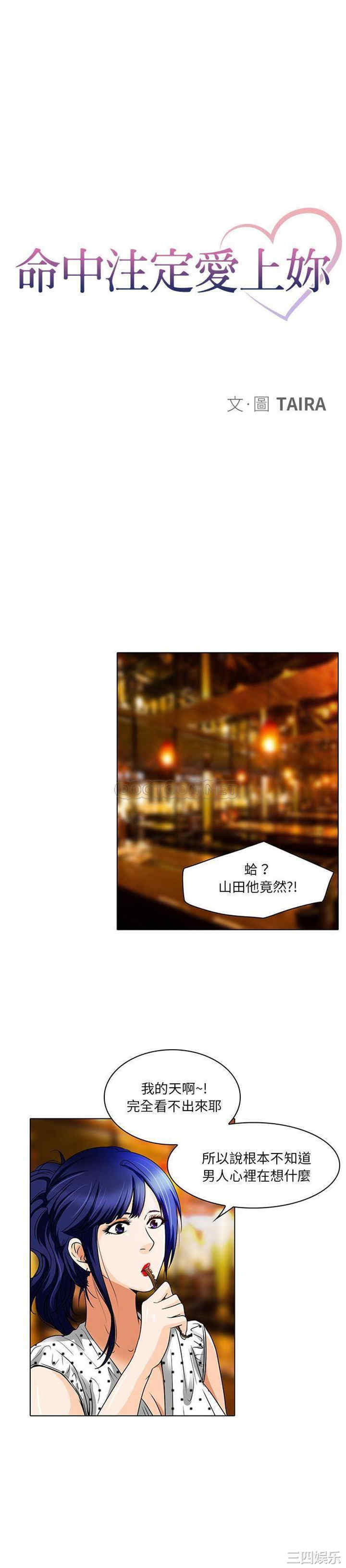 韩国漫画命中注定爱上你韩漫_命中注定爱上你-第13话在线免费阅读-韩国漫画-第1张图片