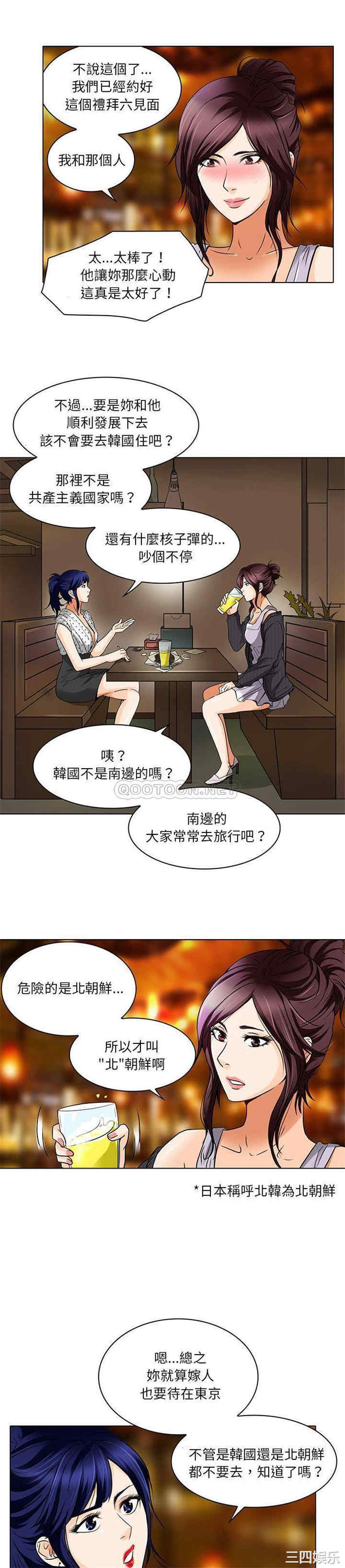 韩国漫画命中注定爱上你韩漫_命中注定爱上你-第13话在线免费阅读-韩国漫画-第2张图片