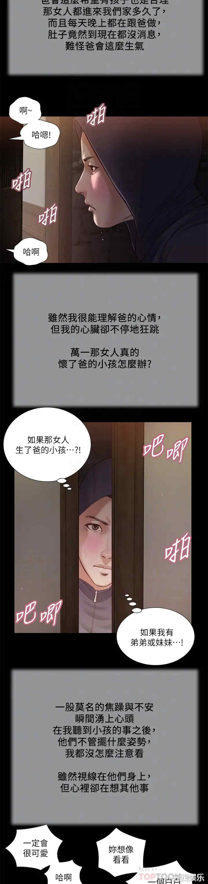 韩国漫画小妾/妾(十七岁初恋)韩漫_小妾/妾(十七岁初恋)-第39话在线免费阅读-韩国漫画-第18张图片