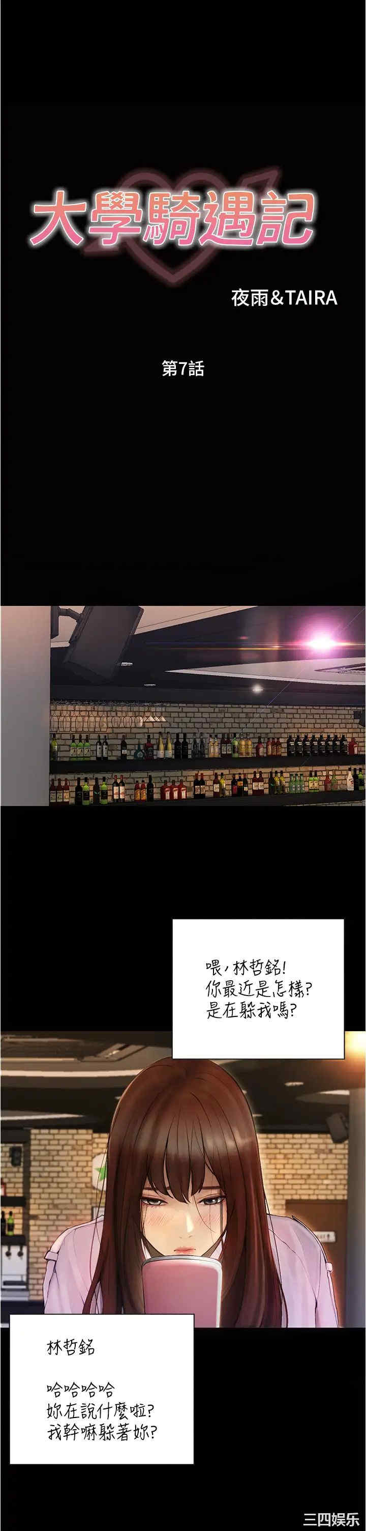 韩国漫画韩漫_大学骑遇记-第7话在线免费阅读-韩国漫画-第3张图片