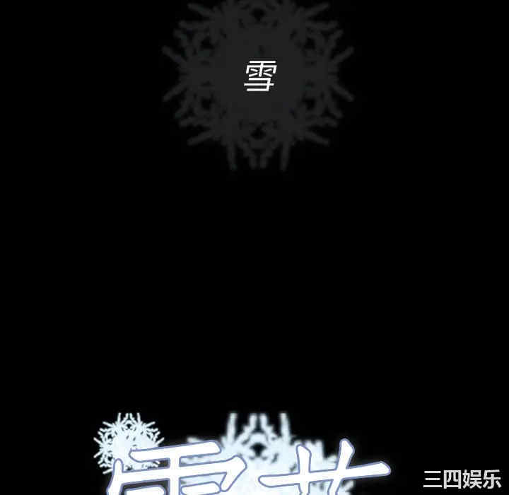 韩国漫画雪花韩漫_雪花-第一话在线免费阅读-韩国漫画-第118张图片
