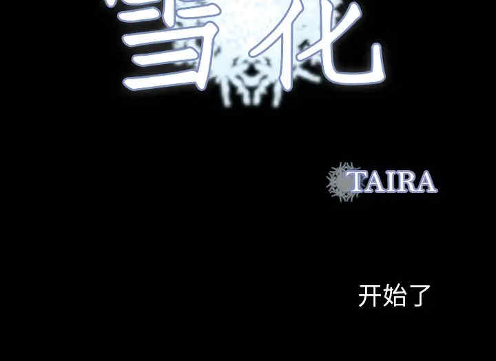 韩国漫画雪花韩漫_雪花-第一话在线免费阅读-韩国漫画-第119张图片