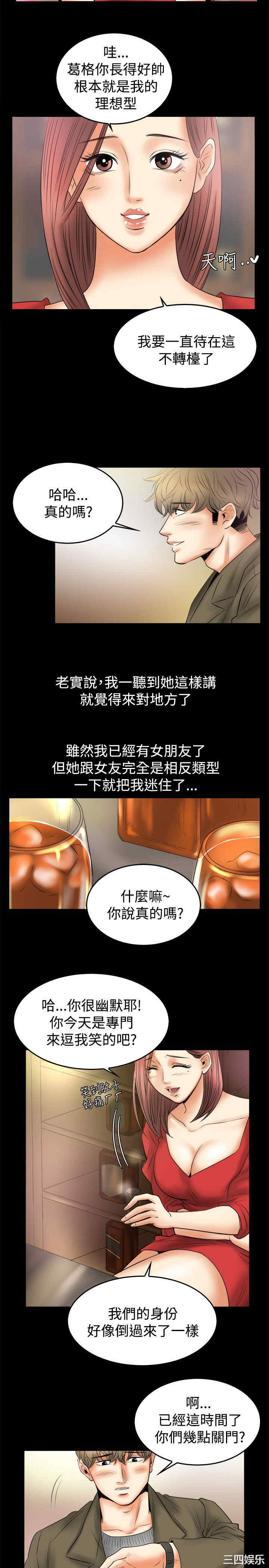 韩国漫画亲爱的，我劈腿了韩漫_亲爱的，我劈腿了-第79话在线免费阅读-韩国漫画-第3张图片