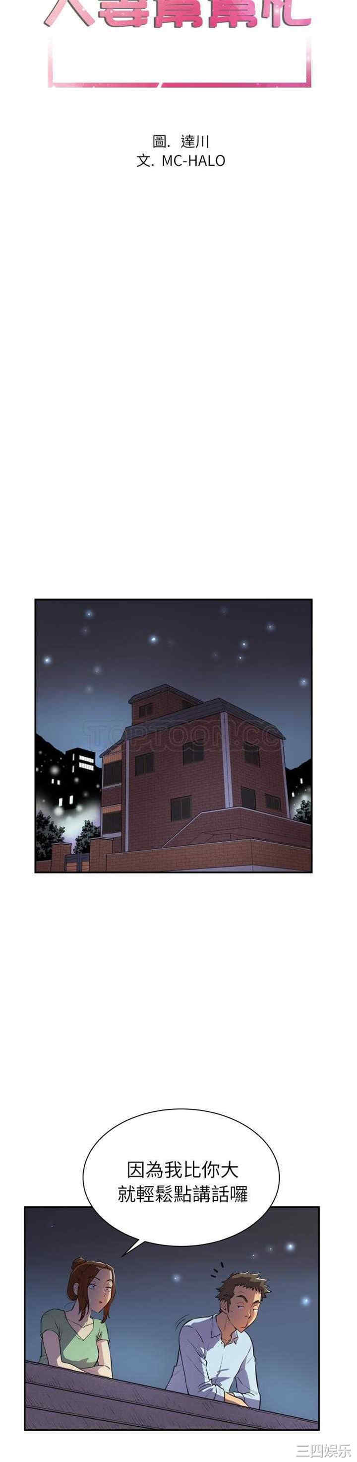 韩国漫画人妻帮帮忙/拜托人妻韩漫_人妻帮帮忙/拜托人妻-第3话在线免费阅读-韩国漫画-第2张图片
