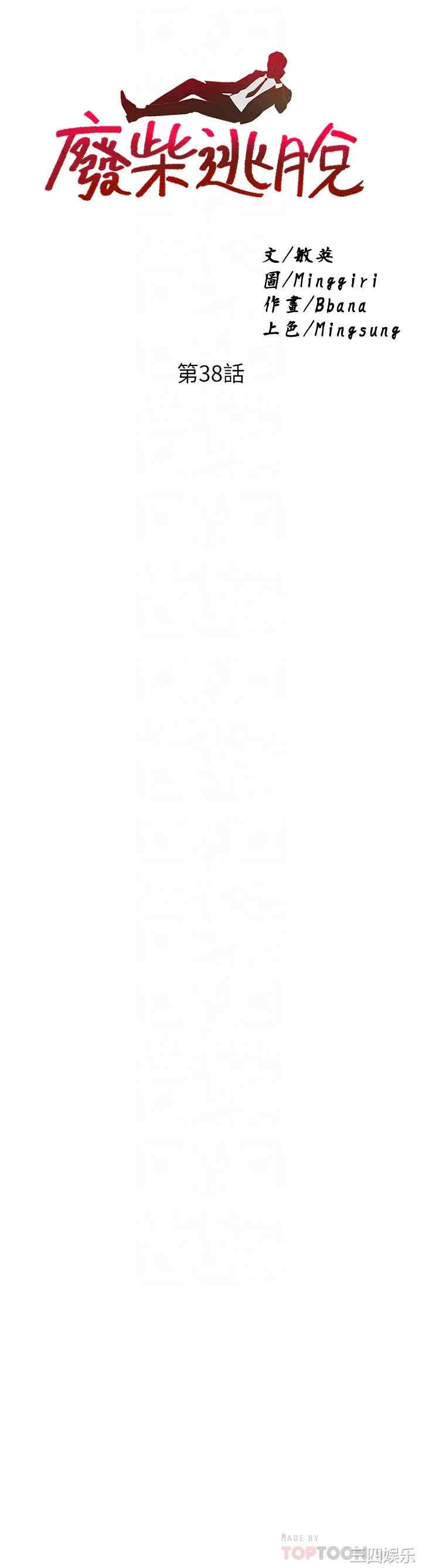 韩国漫画韩漫_废柴逃脱-第38话在线免费阅读-韩国漫画-第4张图片