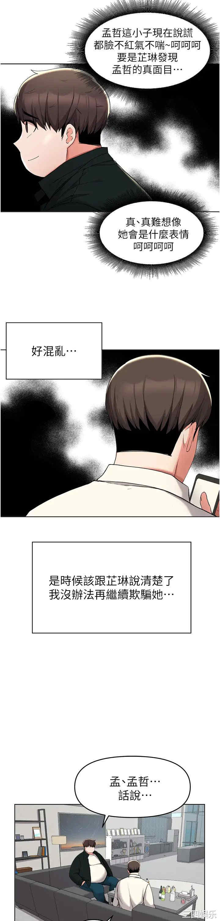 韩国漫画韩漫_废柴逃脱-第38话在线免费阅读-韩国漫画-第9张图片