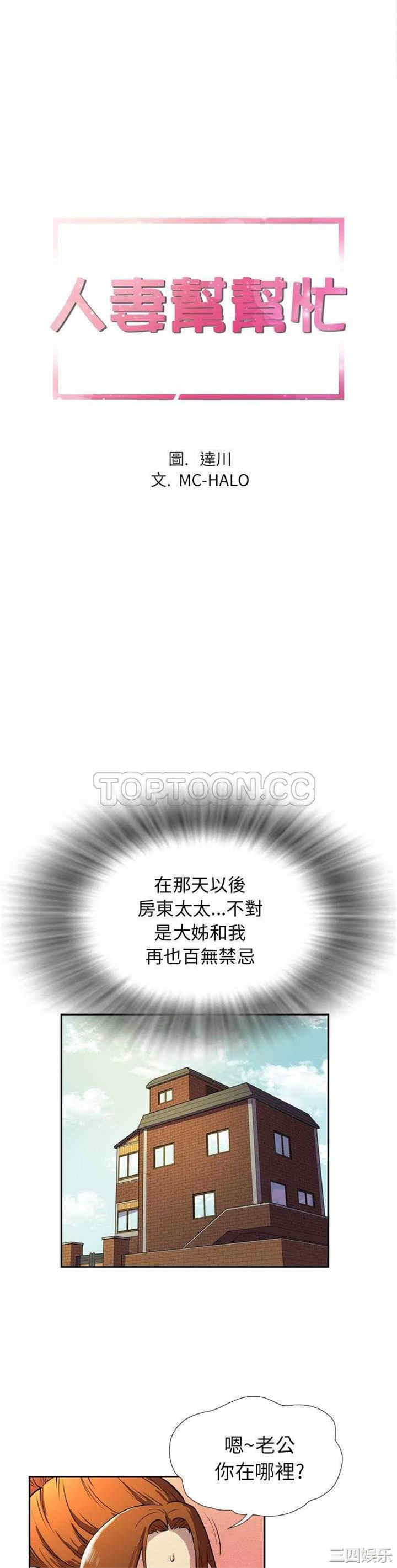 韩国漫画人妻帮帮忙/拜托人妻韩漫_人妻帮帮忙/拜托人妻-第4话在线免费阅读-韩国漫画-第1张图片