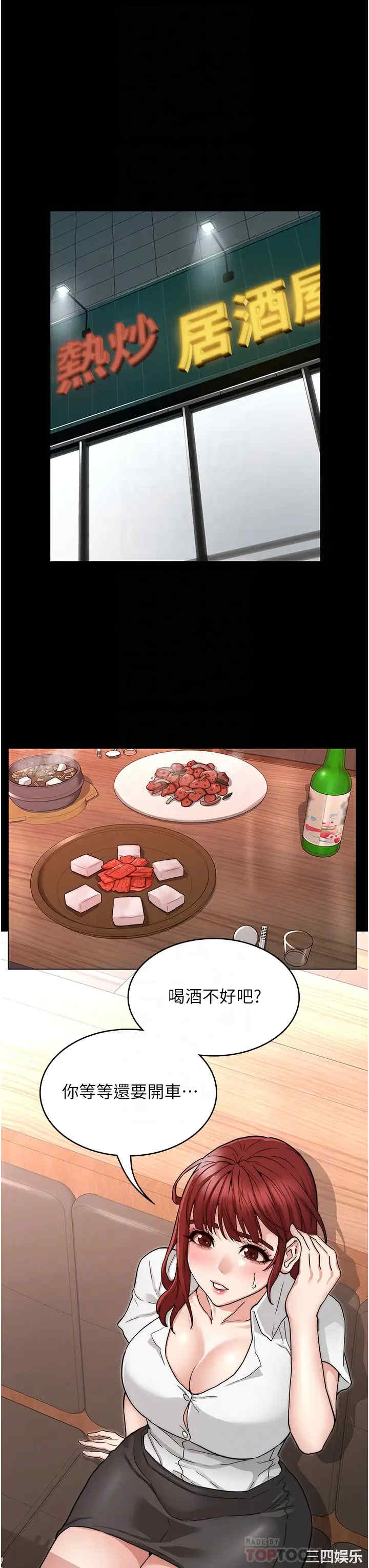 韩国漫画韩漫_教师体罚-第51话在线免费阅读-韩国漫画-第18张图片