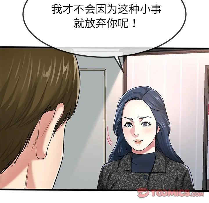 韩国漫画单身爸爸想恋爱韩漫_单身爸爸想恋爱-第50话在线免费阅读-韩国漫画-第44张图片