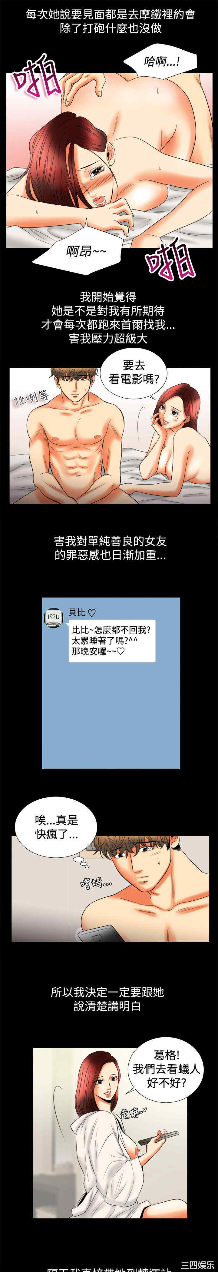 韩国漫画亲爱的，我劈腿了韩漫_亲爱的，我劈腿了-第80话在线免费阅读-韩国漫画-第8张图片