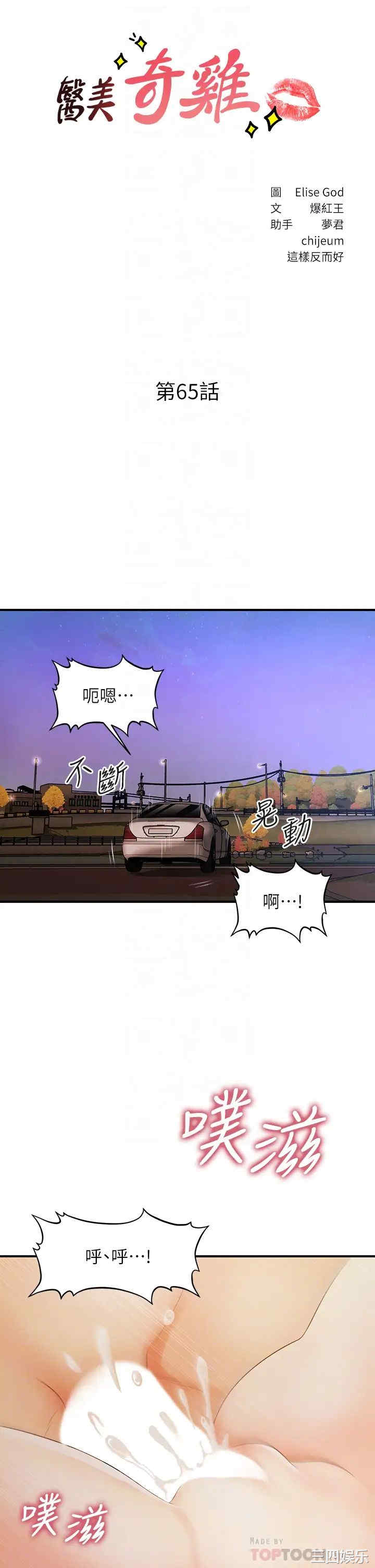 韩国漫画韩漫_医美奇鸡-第65话在线免费阅读-韩国漫画-第4张图片