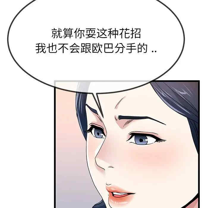 韩国漫画单身爸爸想恋爱韩漫_单身爸爸想恋爱-第50话在线免费阅读-韩国漫画-第57张图片