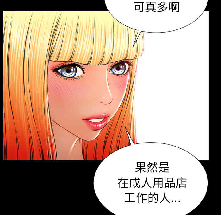 韩国漫画S商店的她韩漫_S商店的她-第25话在线免费阅读-韩国漫画-第53张图片