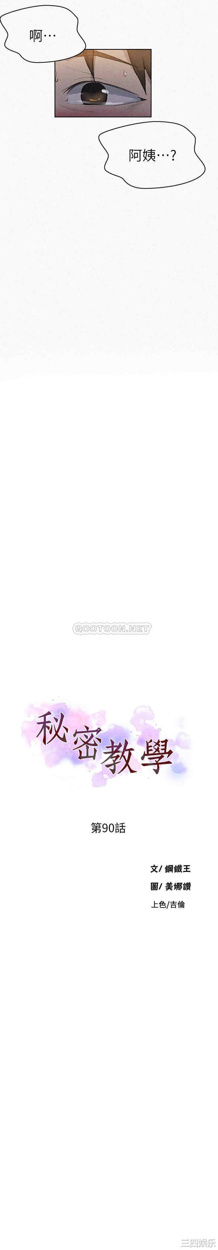 韩国漫画韩漫_秘密教学-第90话在线免费阅读-韩国漫画-第3张图片