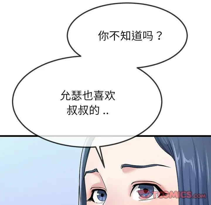韩国漫画单身爸爸想恋爱韩漫_单身爸爸想恋爱-第50话在线免费阅读-韩国漫画-第68张图片