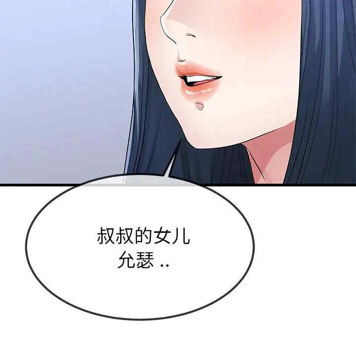韩国漫画单身爸爸想恋爱韩漫_单身爸爸想恋爱-第50话在线免费阅读-韩国漫画-第69张图片