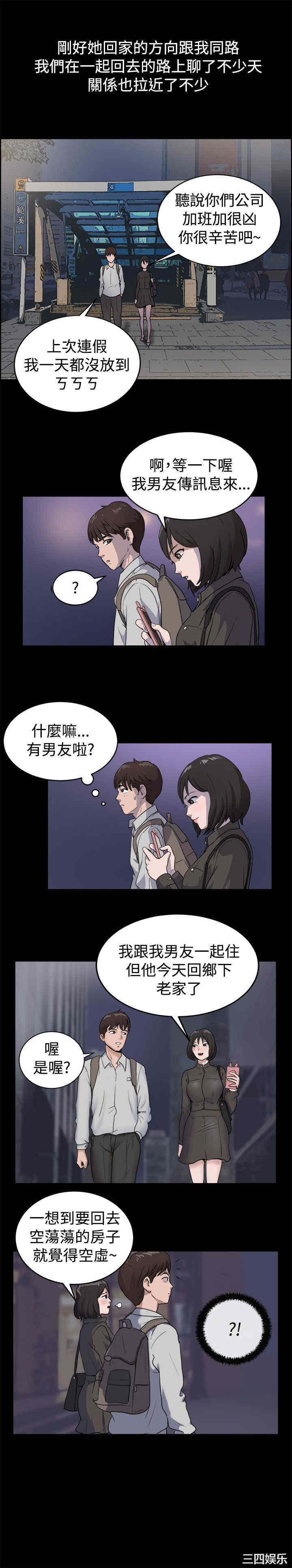 韩国漫画亲爱的，我劈腿了韩漫_亲爱的，我劈腿了-第81话在线免费阅读-韩国漫画-第3张图片