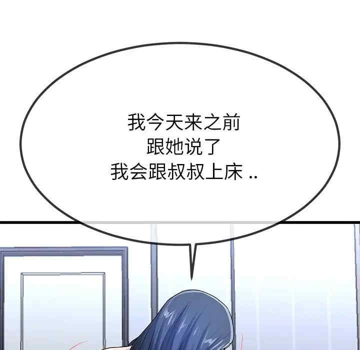 韩国漫画单身爸爸想恋爱韩漫_单身爸爸想恋爱-第50话在线免费阅读-韩国漫画-第72张图片