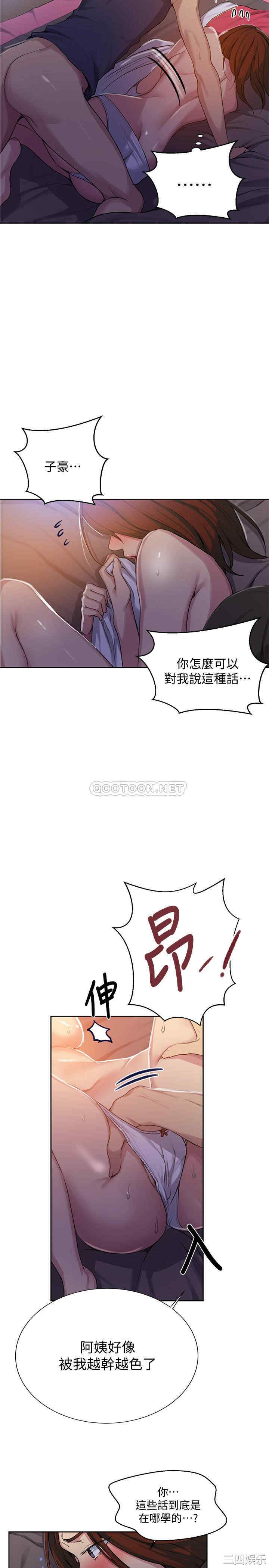 韩国漫画韩漫_秘密教学-第90话在线免费阅读-韩国漫画-第17张图片