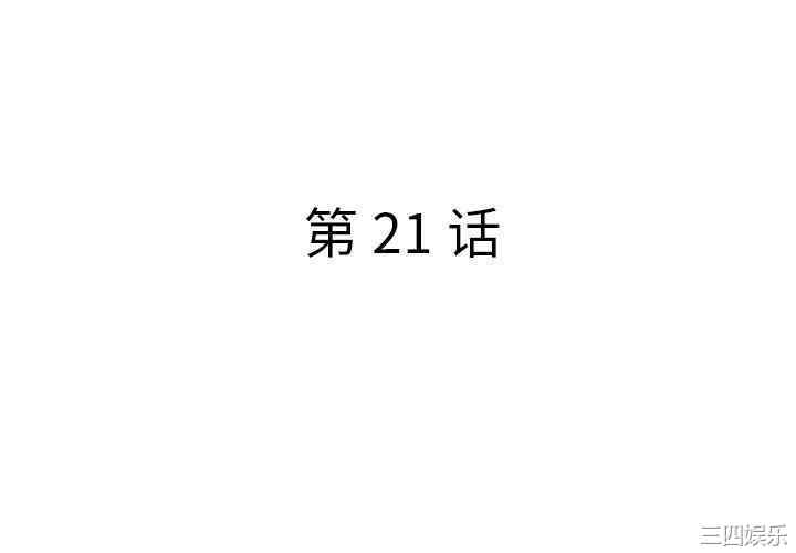 韩国漫画认养女/意外的秘密交易韩漫_认养女/意外的秘密交易-第21话在线免费阅读-韩国漫画-第4张图片