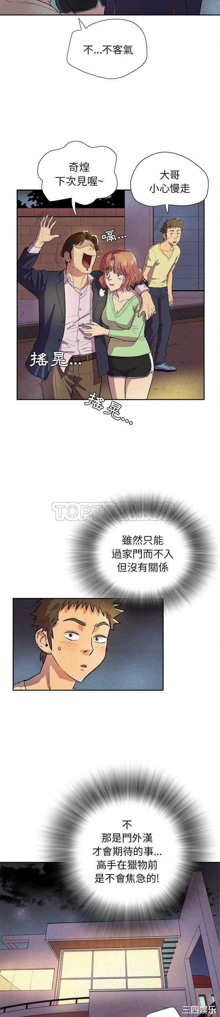 韩国漫画人妻帮帮忙/拜托人妻韩漫_人妻帮帮忙/拜托人妻-第5话在线免费阅读-韩国漫画-第9张图片