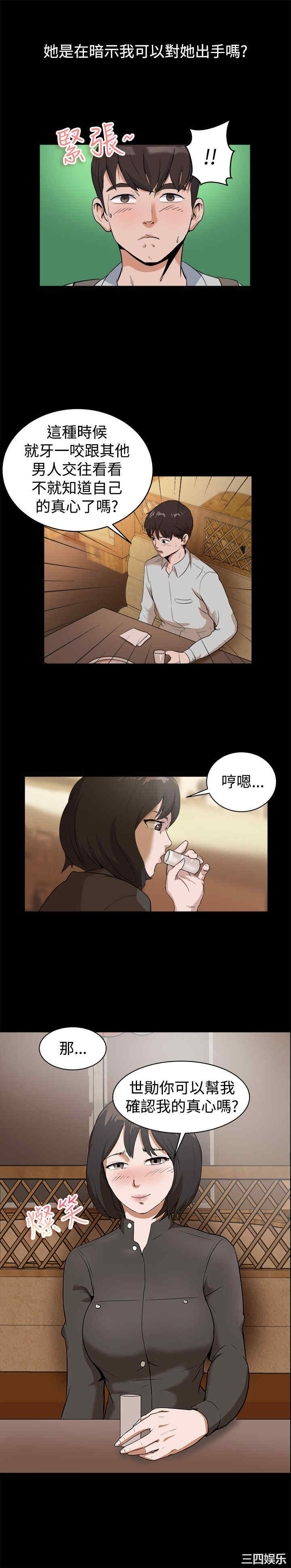韩国漫画亲爱的，我劈腿了韩漫_亲爱的，我劈腿了-第81话在线免费阅读-韩国漫画-第7张图片