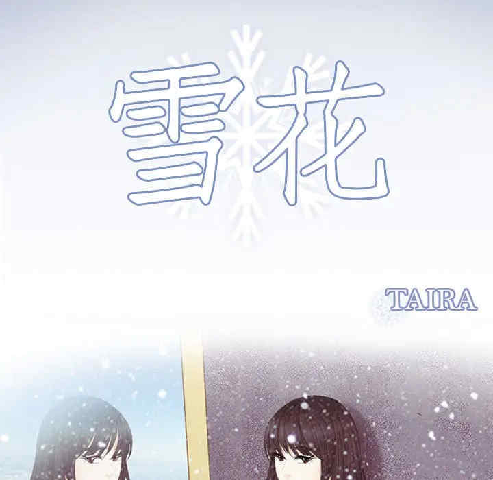 韩国漫画雪花韩漫_雪花-第23话在线免费阅读-韩国漫画-第9张图片