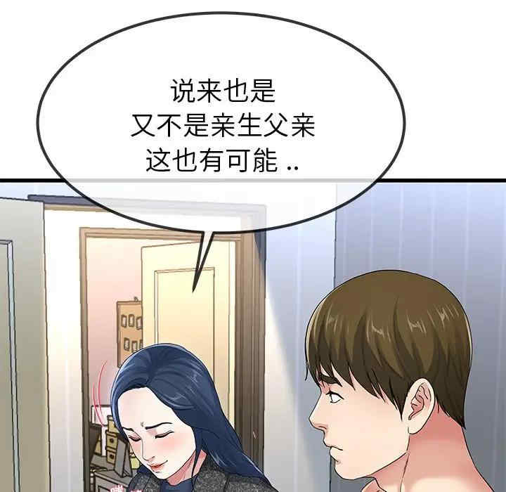 韩国漫画单身爸爸想恋爱韩漫_单身爸爸想恋爱-第50话在线免费阅读-韩国漫画-第81张图片