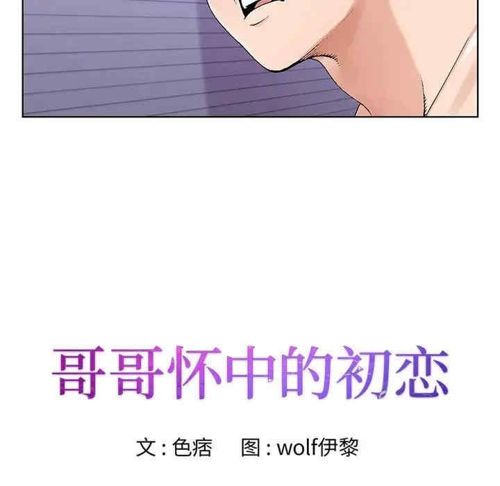 韩国漫画哥哥怀中的初恋/初恋变嫂嫂韩漫_哥哥怀中的初恋/初恋变嫂嫂-第17话在线免费阅读-韩国漫画-第15张图片