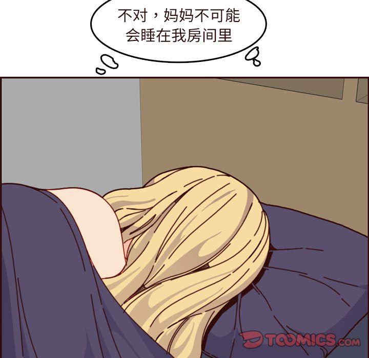 韩国漫画妈妈是女大学生韩漫_妈妈是女大学生-第73话在线免费阅读-韩国漫画-第81张图片