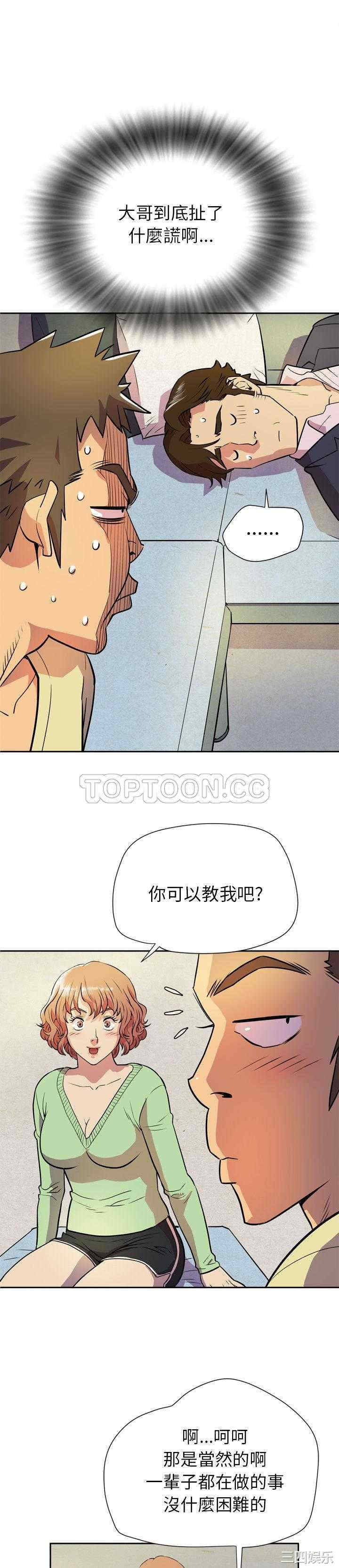韩国漫画人妻帮帮忙/拜托人妻韩漫_人妻帮帮忙/拜托人妻-第5话在线免费阅读-韩国漫画-第19张图片