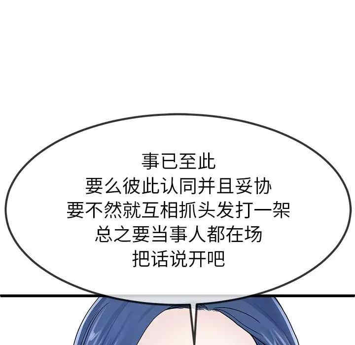 韩国漫画单身爸爸想恋爱韩漫_单身爸爸想恋爱-第50话在线免费阅读-韩国漫画-第90张图片