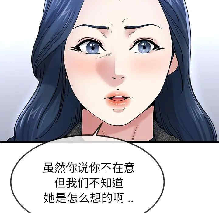 韩国漫画单身爸爸想恋爱韩漫_单身爸爸想恋爱-第50话在线免费阅读-韩国漫画-第91张图片