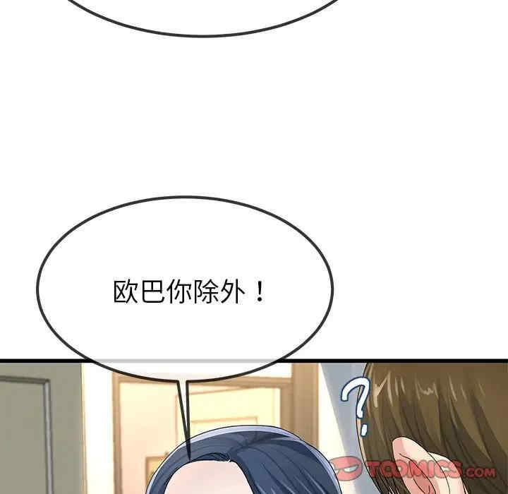 韩国漫画单身爸爸想恋爱韩漫_单身爸爸想恋爱-第50话在线免费阅读-韩国漫画-第92张图片