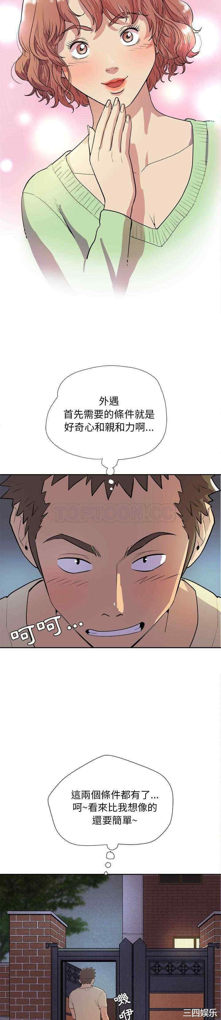韩国漫画人妻帮帮忙/拜托人妻韩漫_人妻帮帮忙/拜托人妻-第5话在线免费阅读-韩国漫画-第22张图片